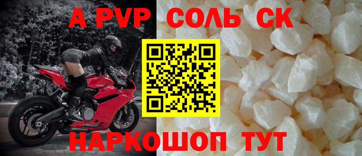 A-PVP Соль  A PVP СК КРИС  Вход с VPN  Нарткала 