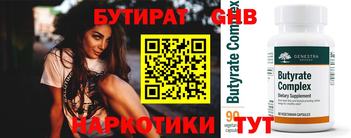 Бутират  Вход с VPN  Нарткала  Бутират жидкий экстази 