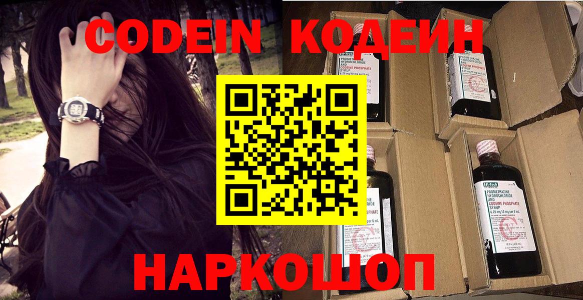 Кодеин Purple Drank  Вход с VPN  Нарткала 