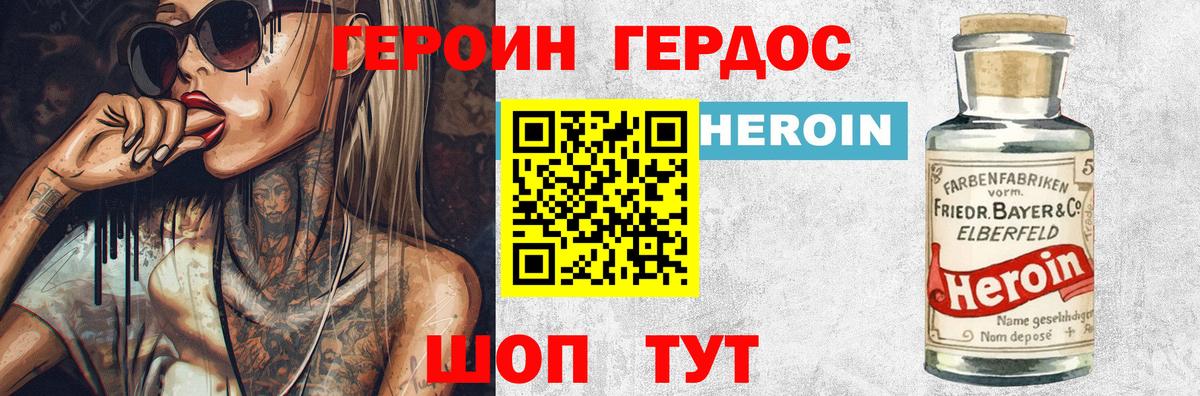 Нарткала  ГЕРОИН белый  Вход с VPN 